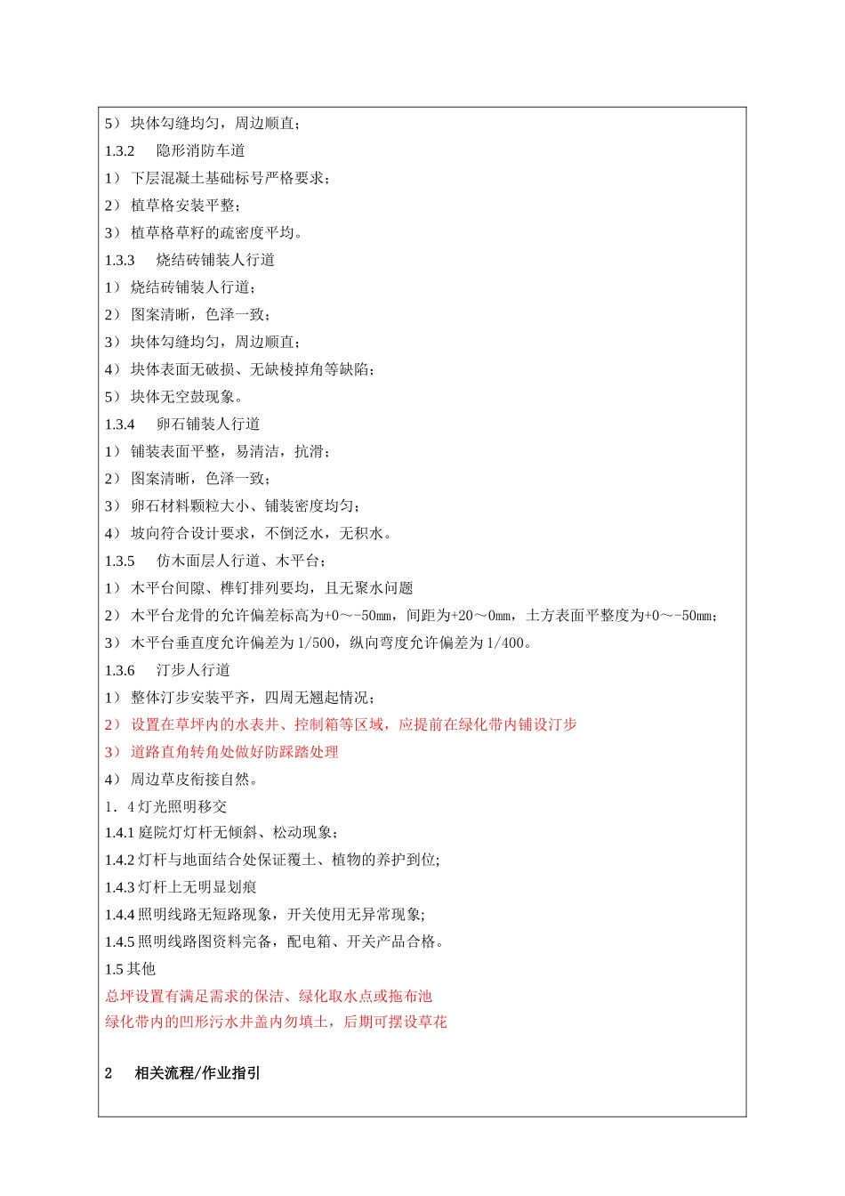 项目移交物业之总平移交标准_第3页