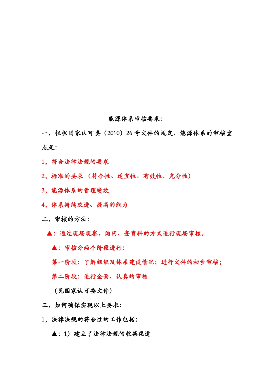 浅析能源体系审核要求_第1页