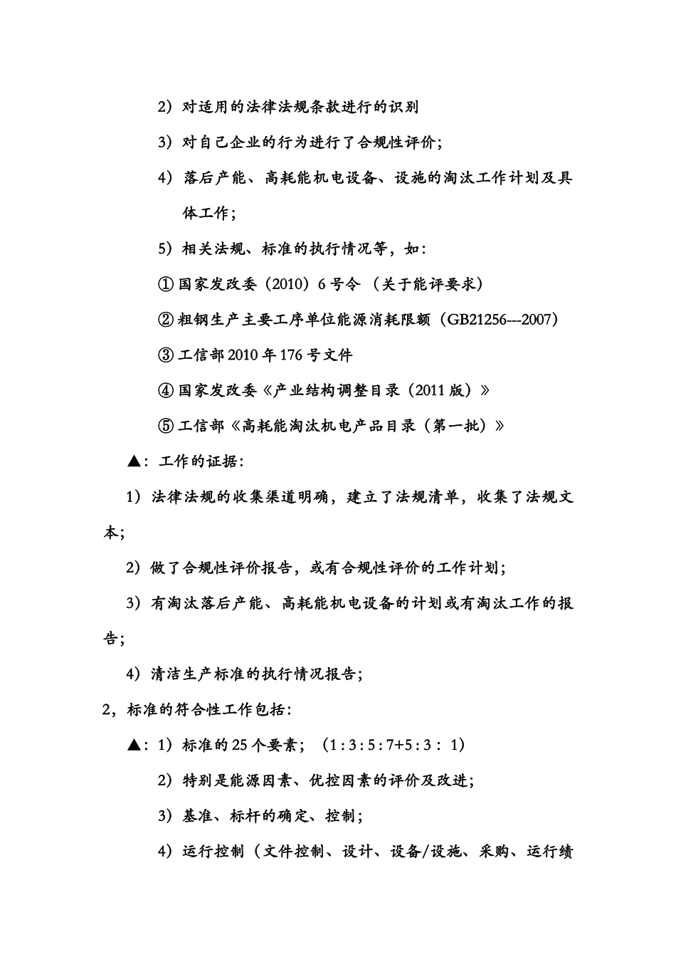 浅析能源体系审核要求_第2页