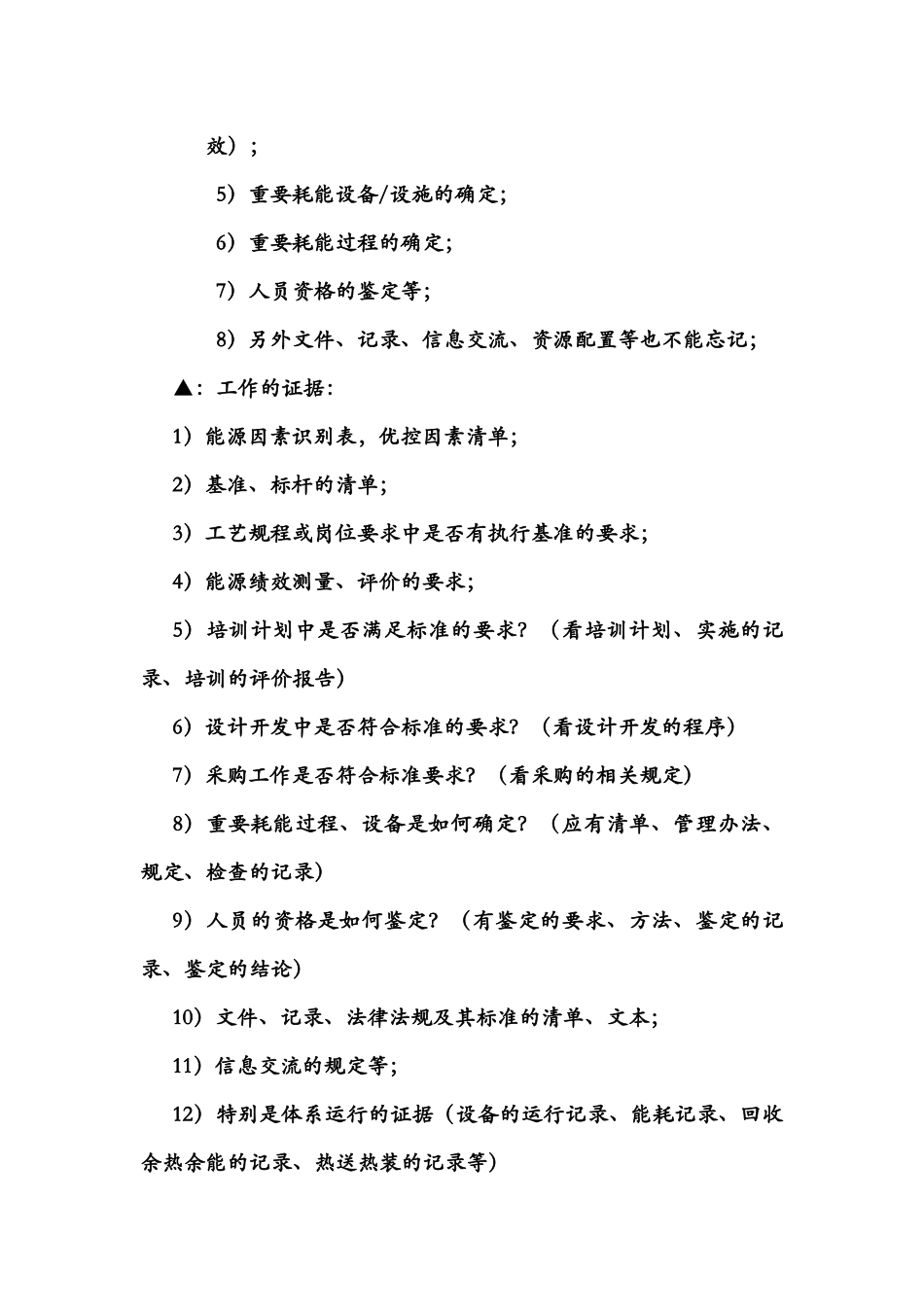 浅析能源体系审核要求_第3页