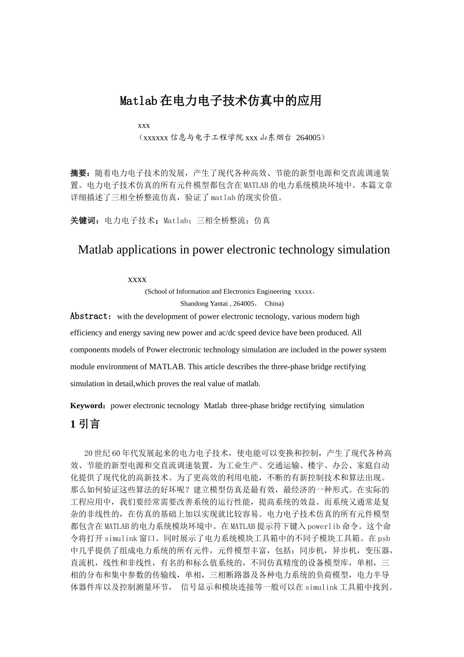 matlab在电力电子技术仿真中的应用_第2页