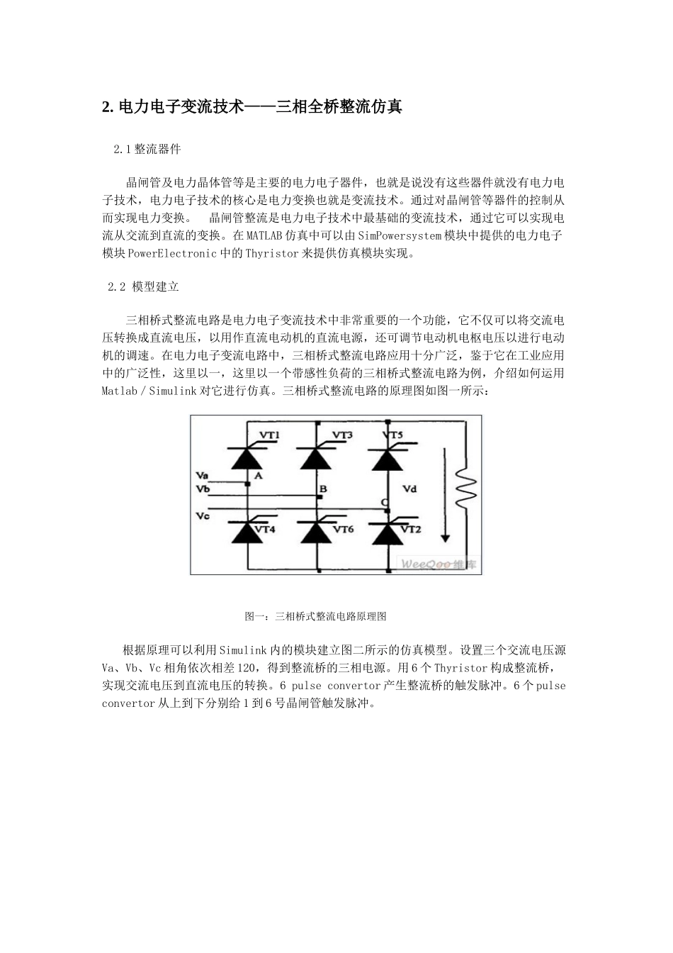 matlab在电力电子技术仿真中的应用_第3页