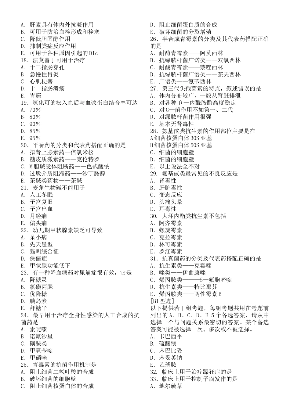 临床医师考试药理复习题_第2页