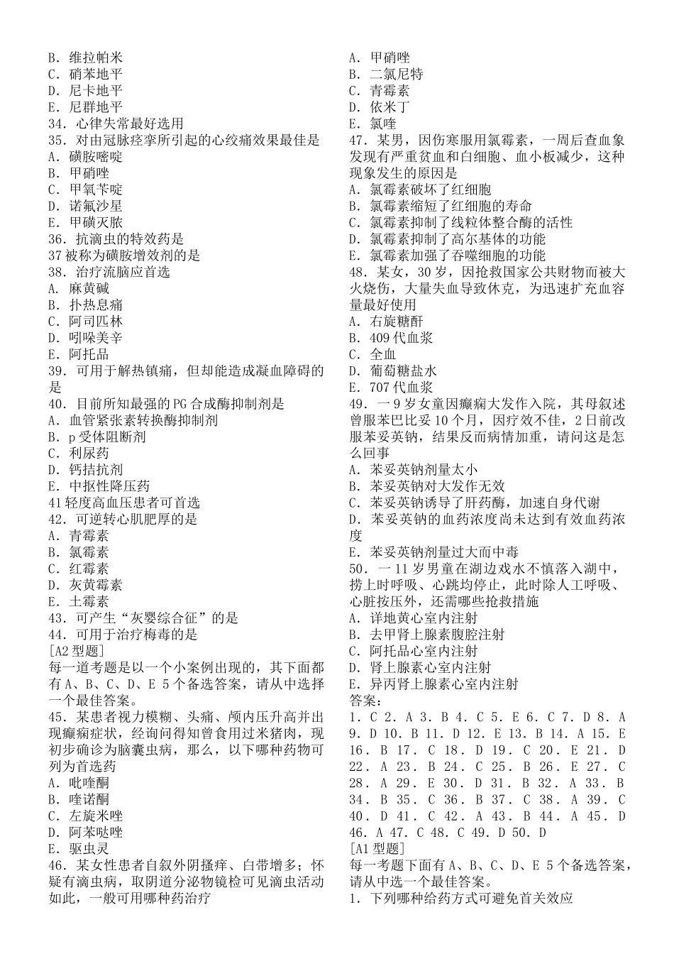 临床医师考试药理复习题_第3页