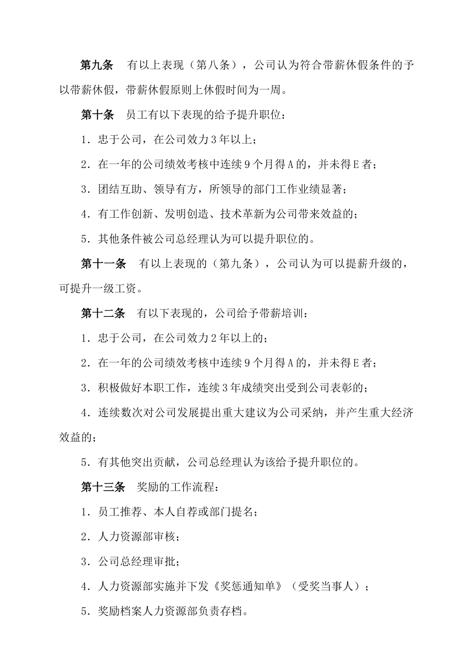 XX家具有限公司员工奖惩实施细则(1)_第3页