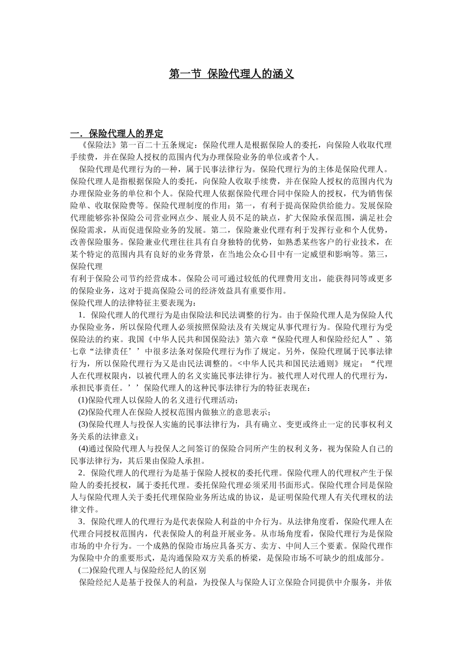 保险行业-代理人岗位职责说明书_第2页