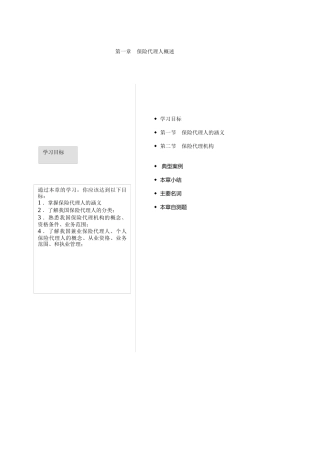 保险行业-代理人岗位职责说明书
