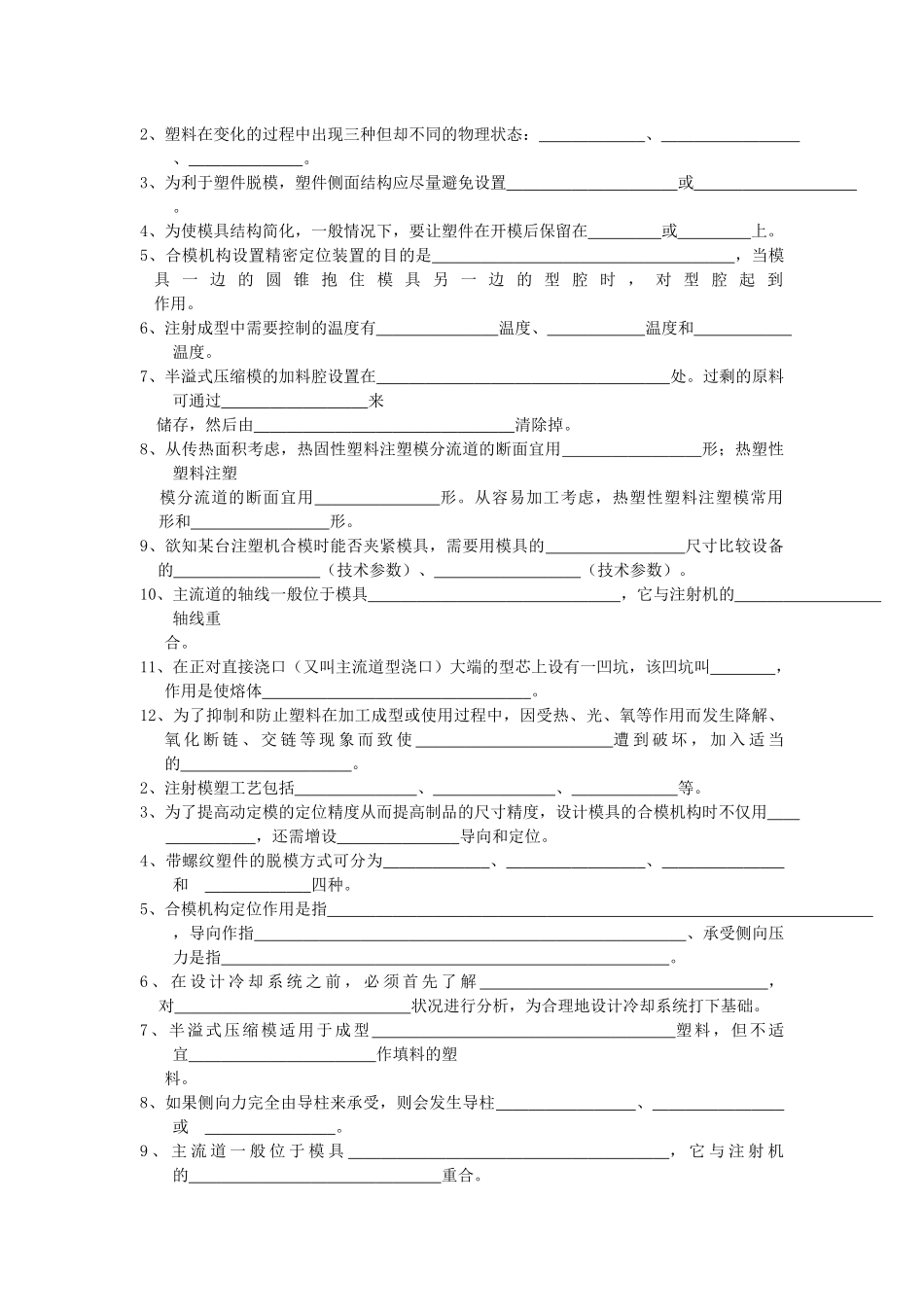 上海电机学院塑料成型工艺与模具设计之葵花宝典_第2页