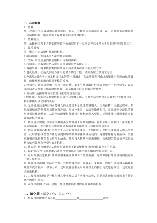 上海电机学院塑料成型工艺与模具设计之葵花宝典