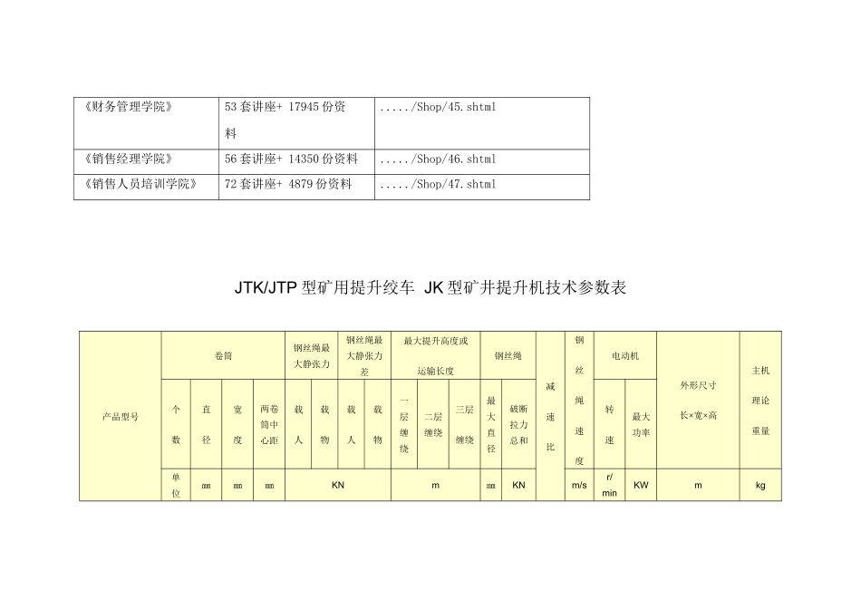 JK型矿井提升机技术参数表_第2页