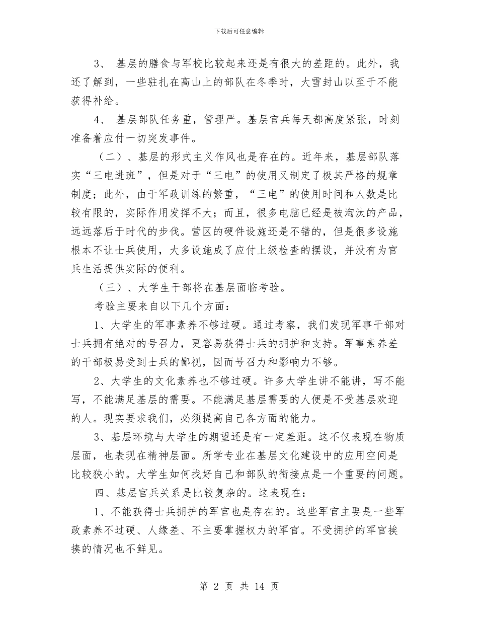 武警财务工作总结与武警部队上半年工作总结范文汇编_第2页
