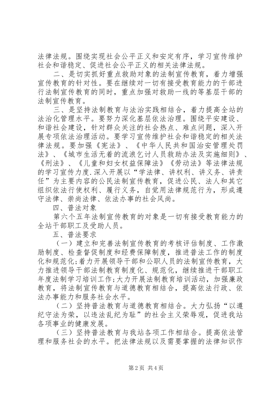 石硊中学“六五”普法工作规划 _第2页