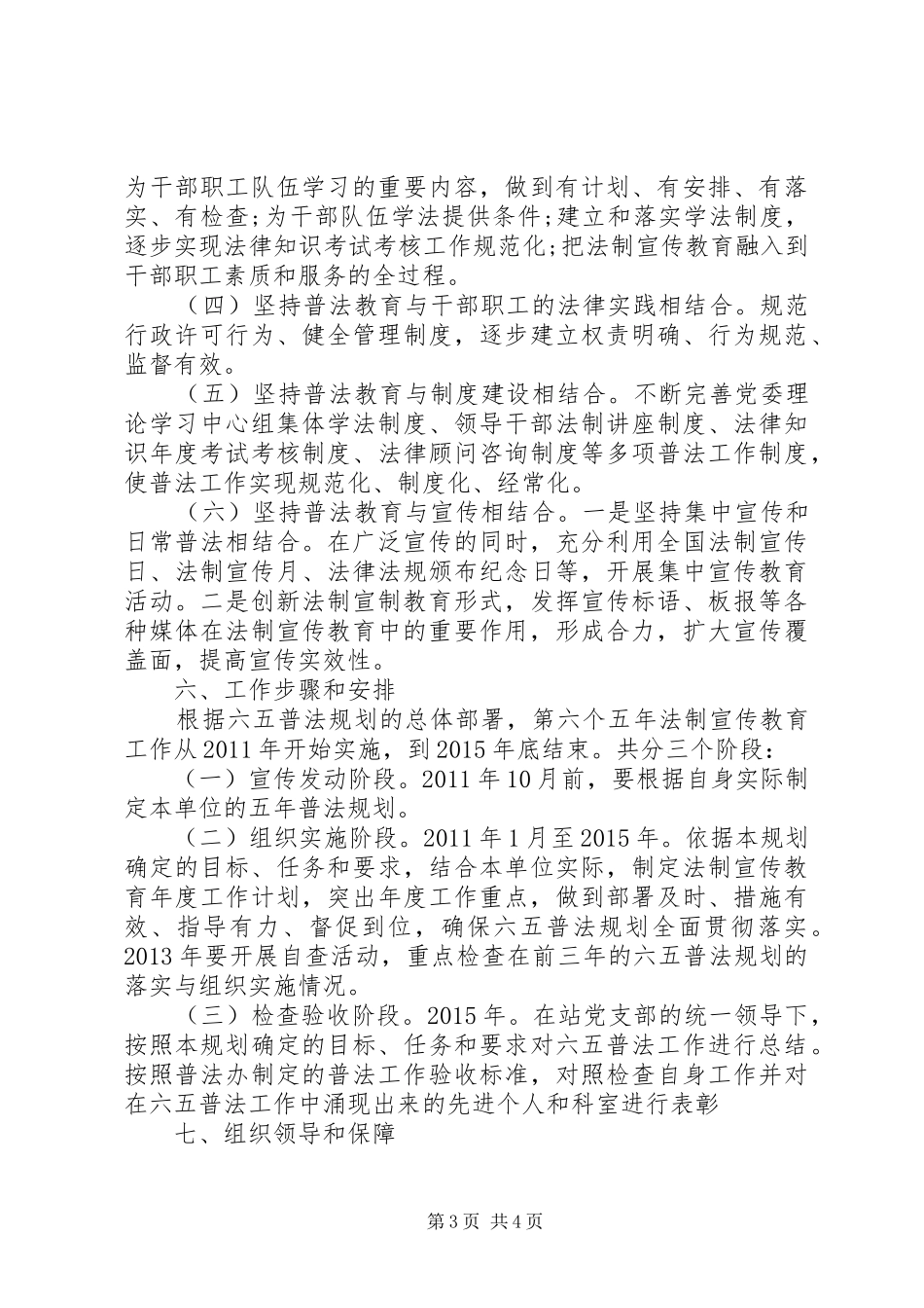 石硊中学“六五”普法工作规划 _第3页