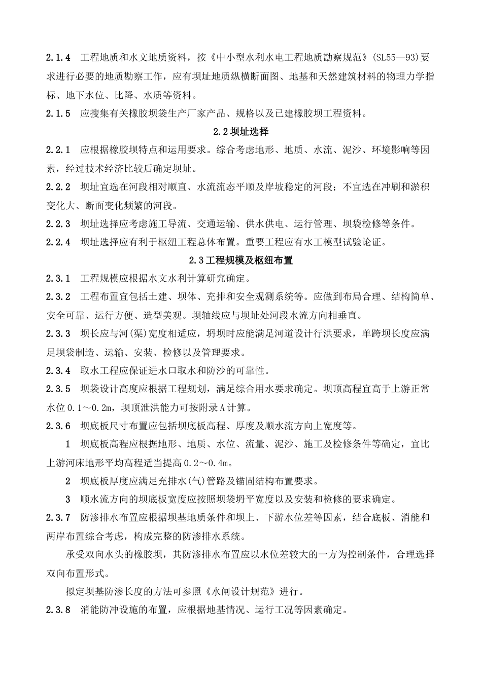橡胶坝施工规范_第2页