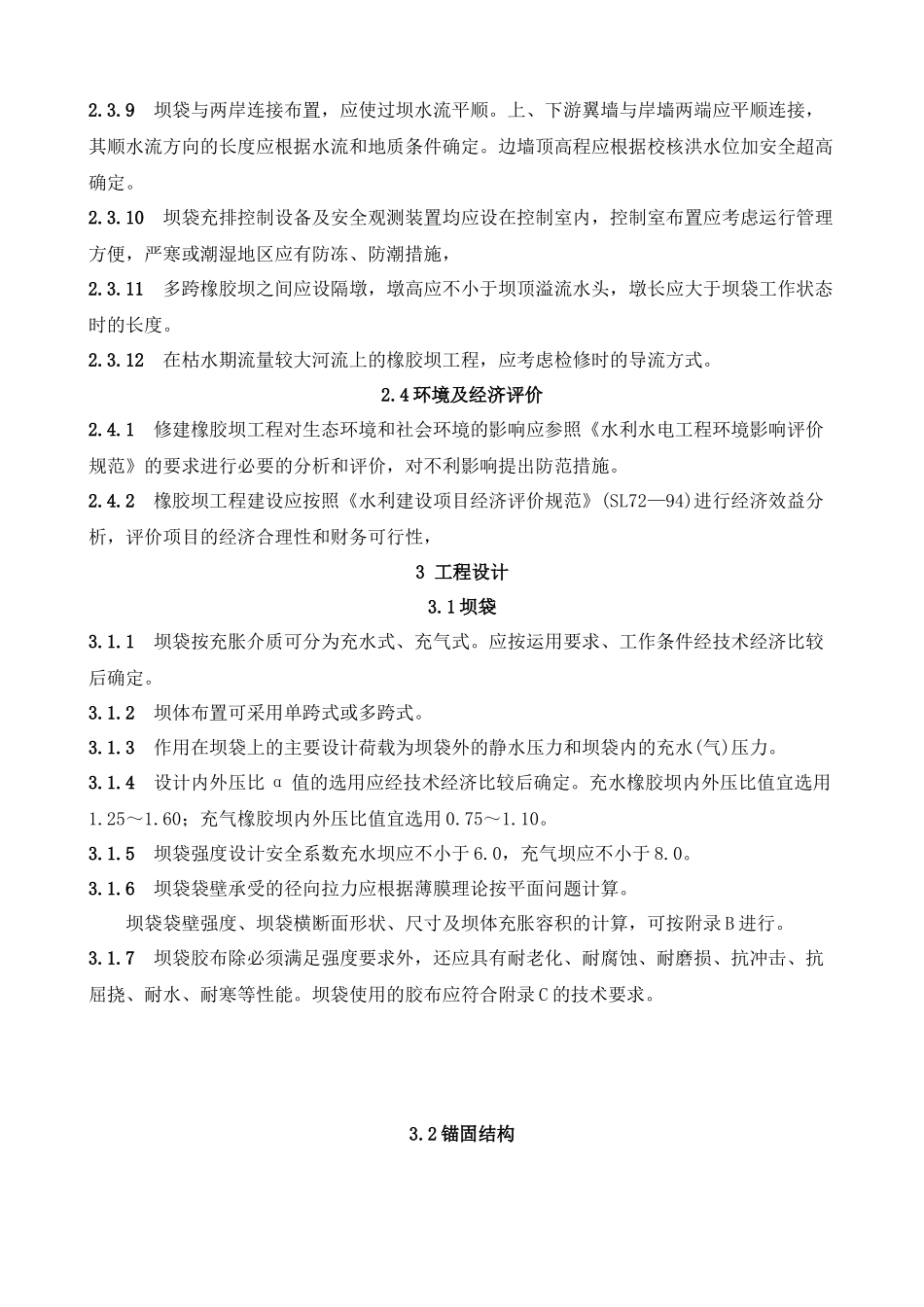 橡胶坝施工规范_第3页