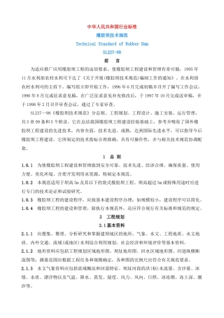橡胶坝施工规范
