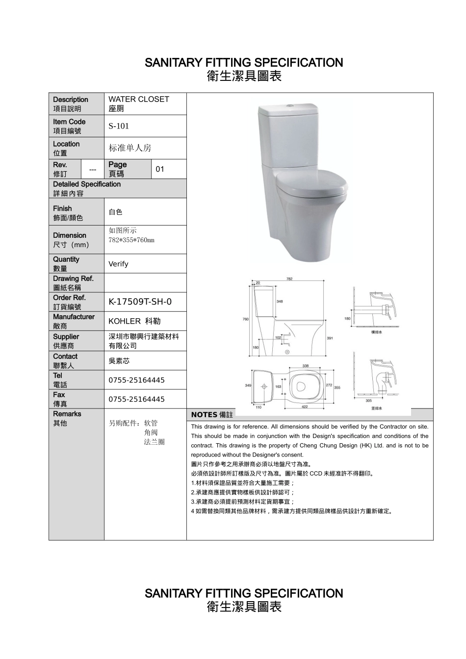 中山国际金融酒店洁具书XXXX.03.31_第1页