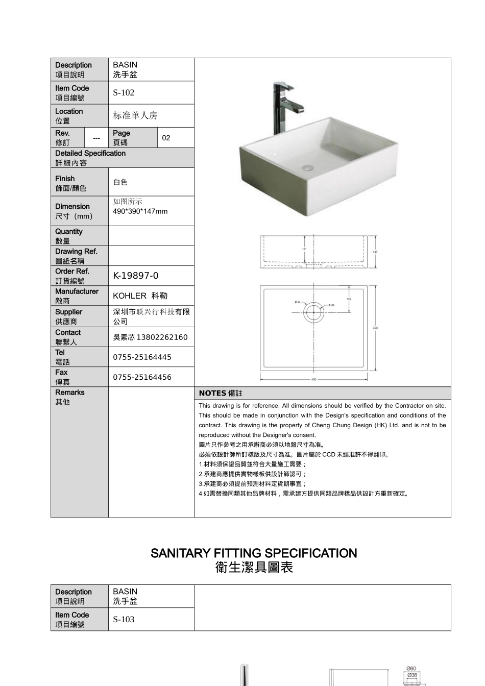 中山国际金融酒店洁具书XXXX.03.31_第2页