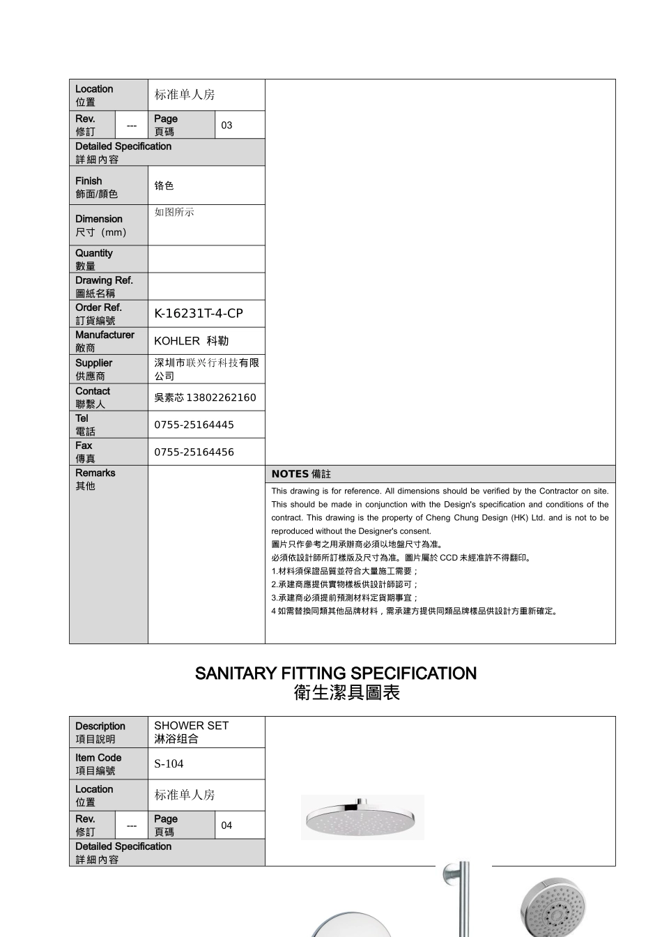中山国际金融酒店洁具书XXXX.03.31_第3页