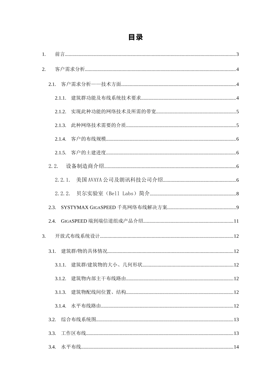 综合布线系统工程设计方案_第2页