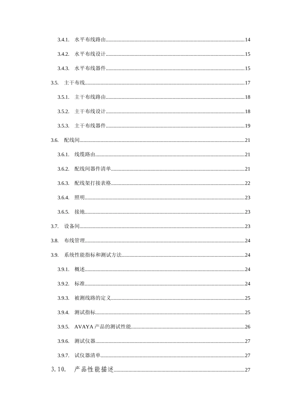 综合布线系统工程设计方案_第3页