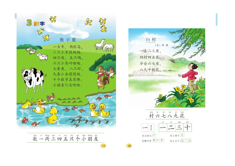 北师大一年级电子教材(除练习和简单部分)_第2页