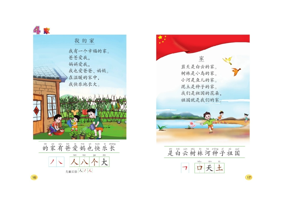 北师大一年级电子教材(除练习和简单部分)_第3页