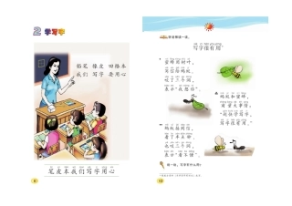 北师大一年级电子教材(除练习和简单部分)