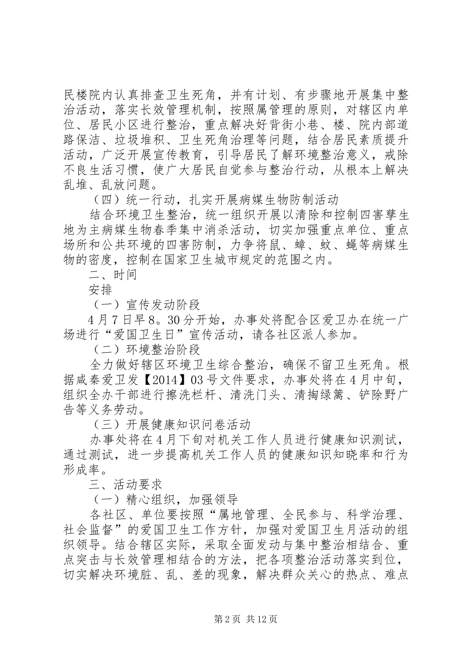 XX年爱国卫生月活动计划5篇_第2页