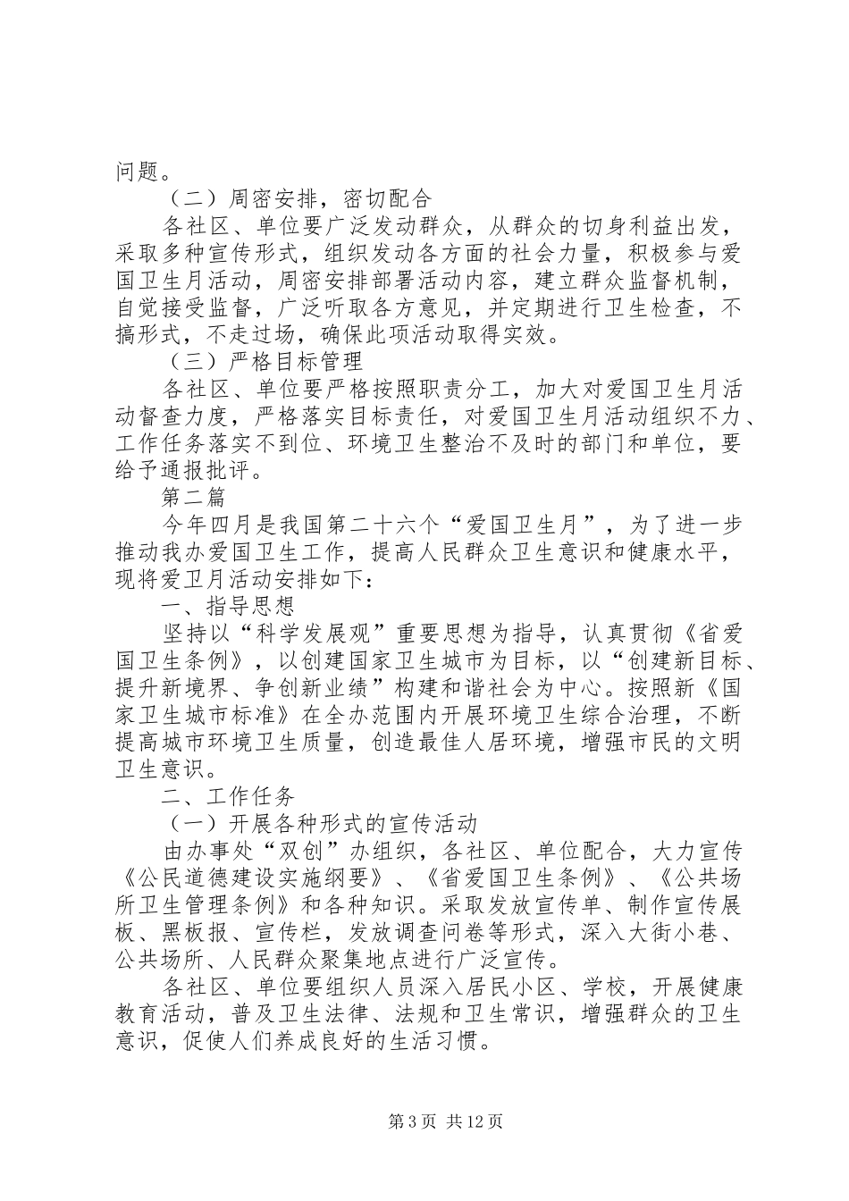 XX年爱国卫生月活动计划5篇_第3页
