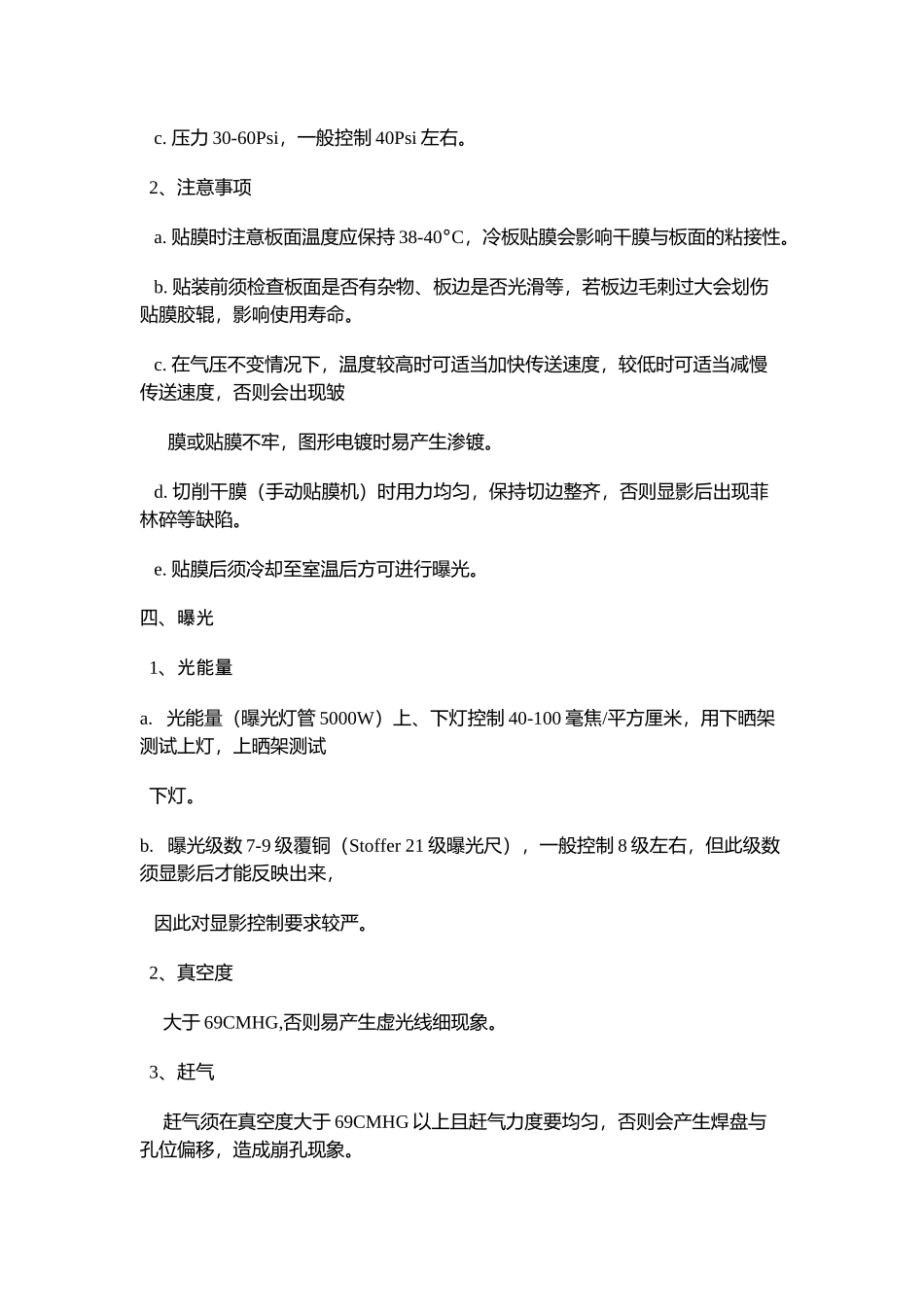 PCB制程工艺_第2页