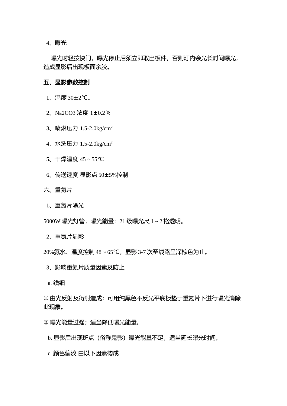 PCB制程工艺_第3页