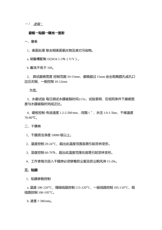 PCB制程工艺