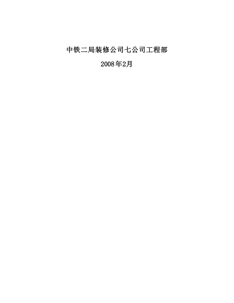 电气施工管理标准_第2页