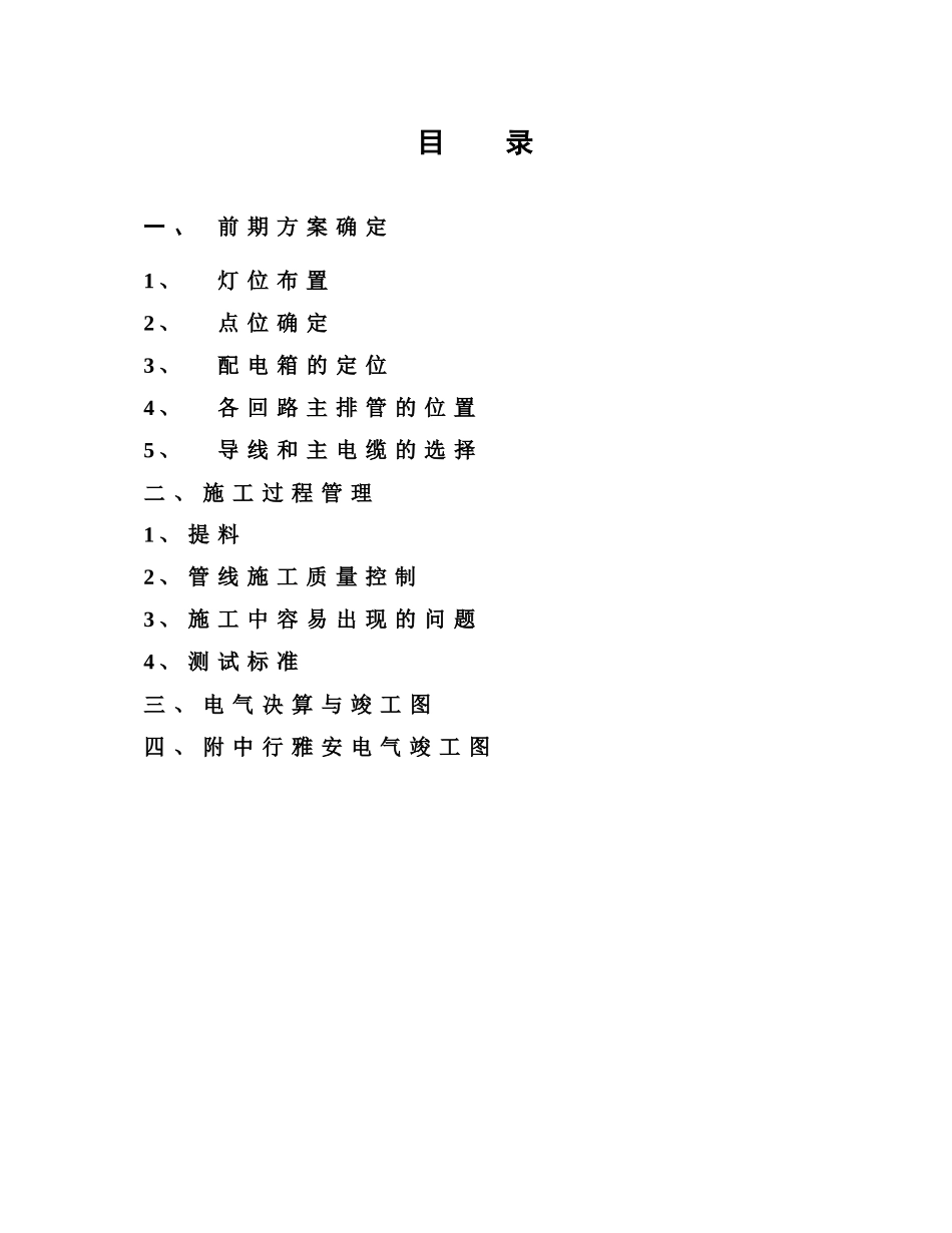 电气施工管理标准_第3页