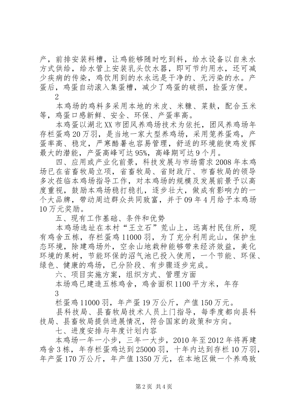 科技计划项目可行性研究报告 _第2页