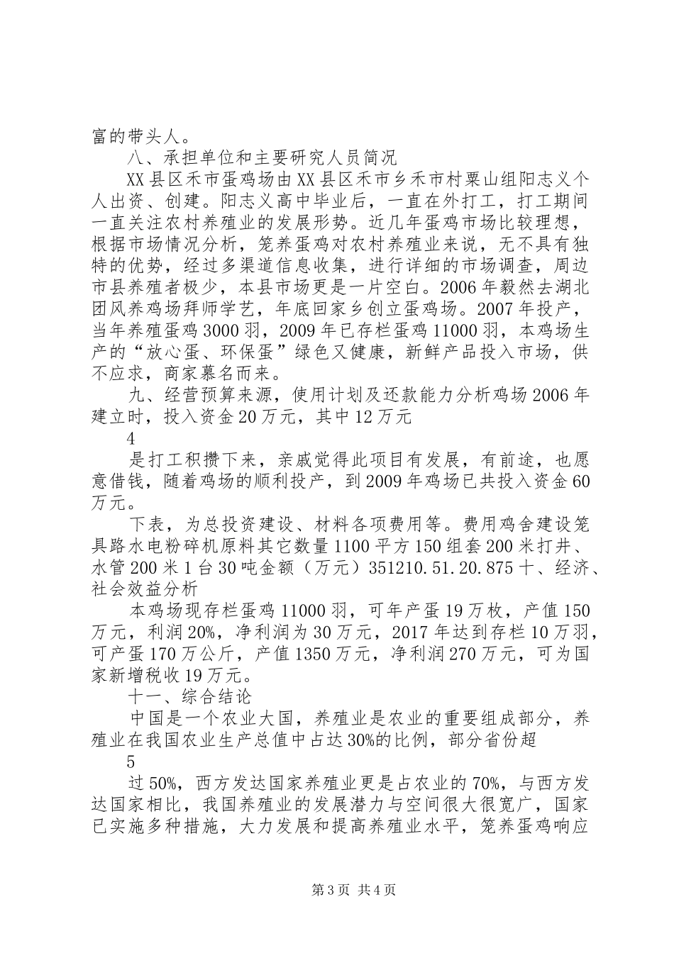 科技计划项目可行性研究报告 _第3页