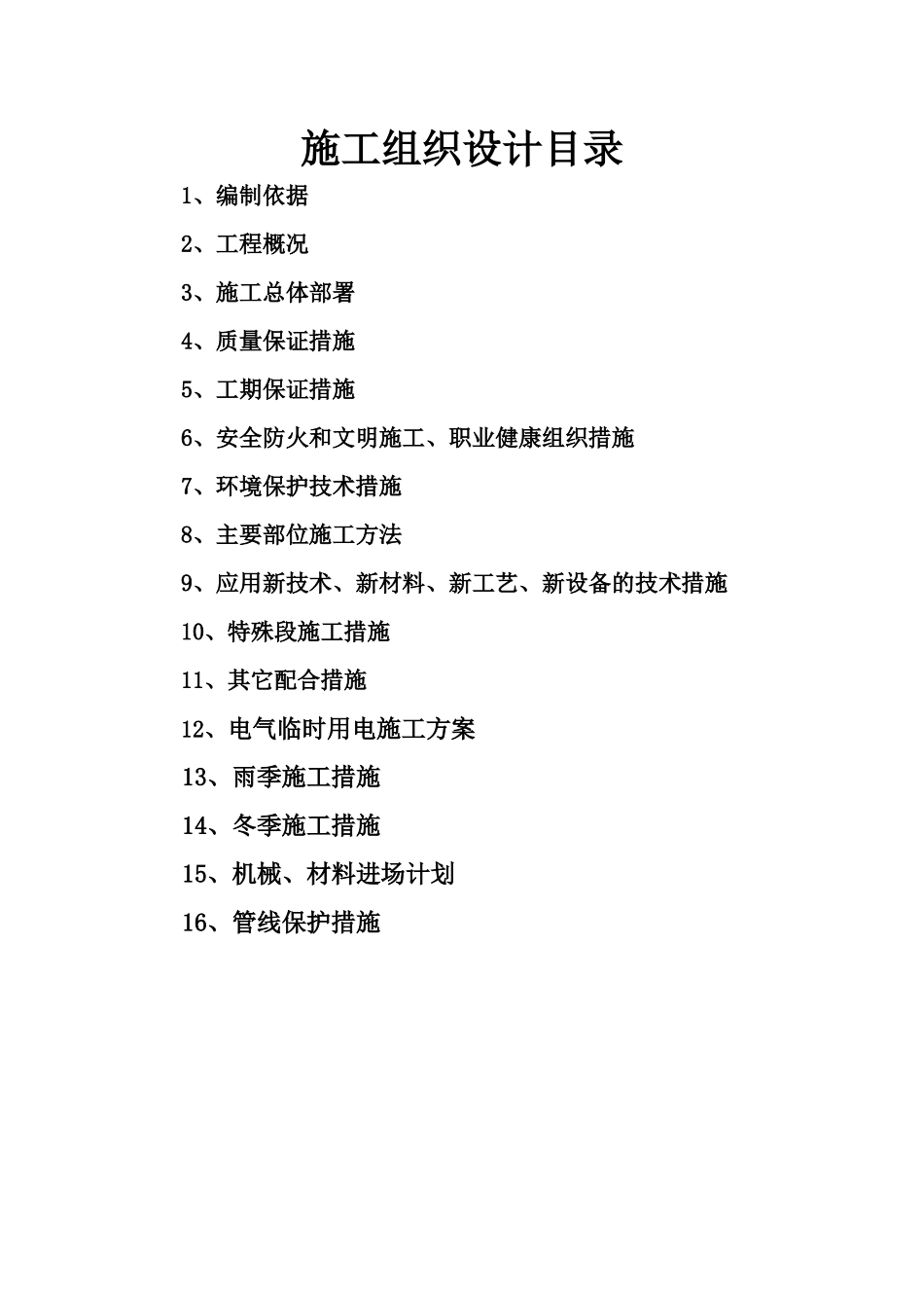 煤气管线施工组织设计方案_第2页