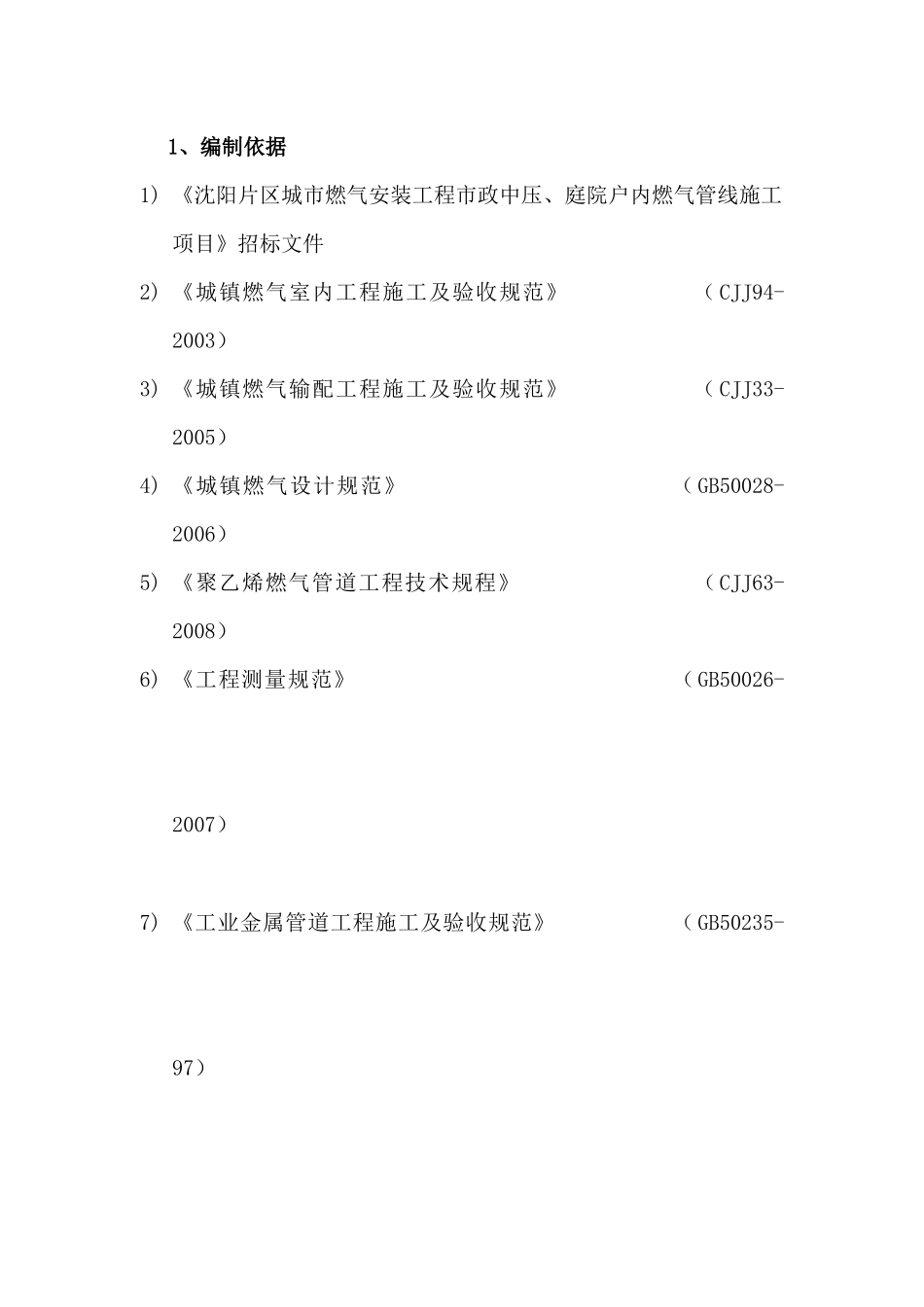 煤气管线施工组织设计方案_第3页