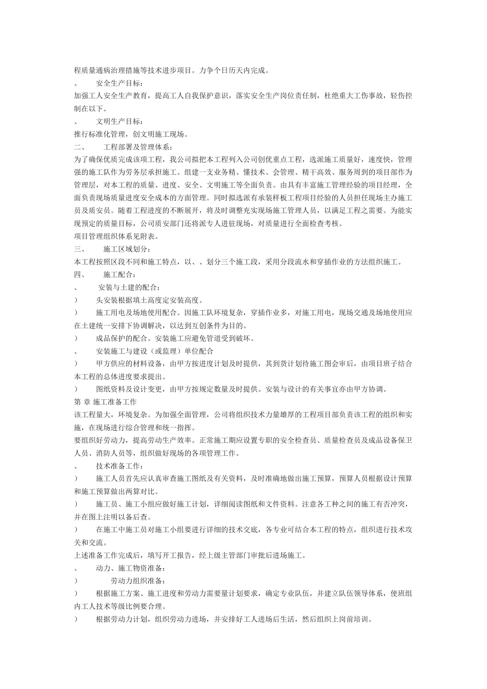 某道路绿化喷淋工程施工组织设计方案(DOC12页)_第2页