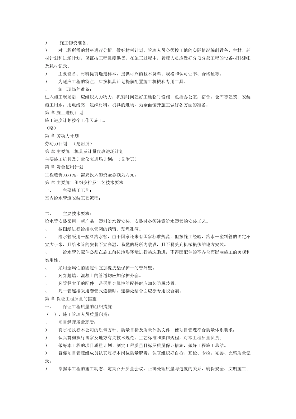 某道路绿化喷淋工程施工组织设计方案(DOC12页)_第3页