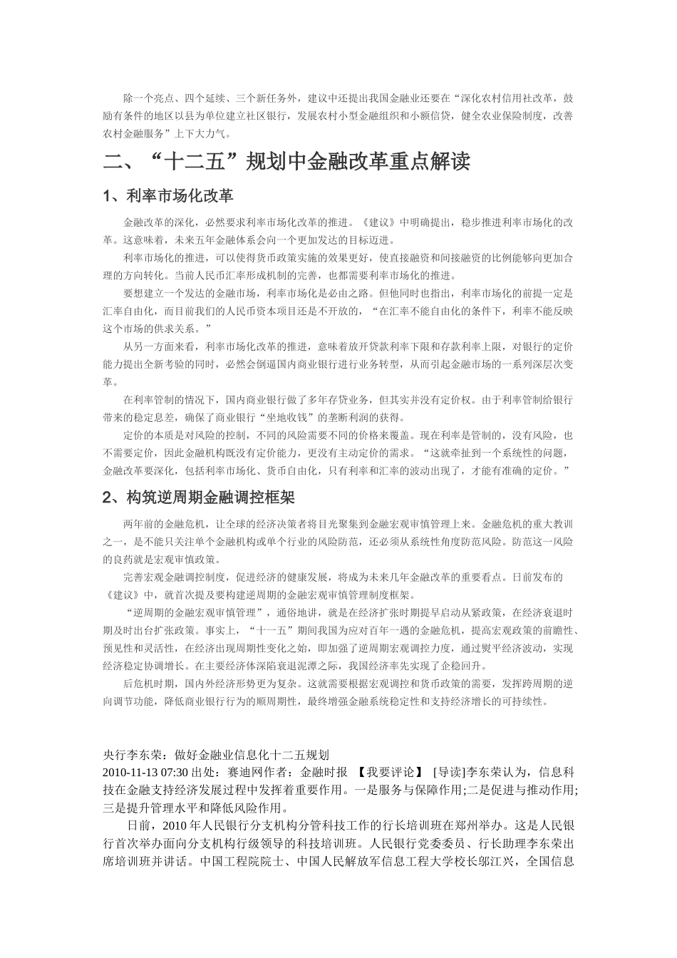 “十二五”规划中对金融业建议的解读_第2页
