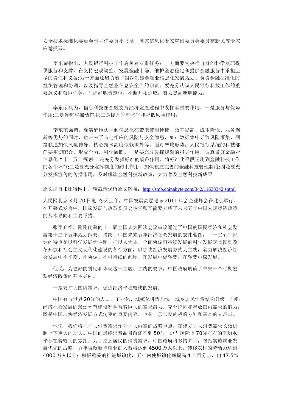 “十二五”规划中对金融业建议的解读_第3页