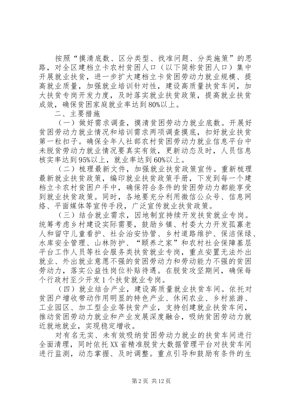 扶贫工作计划5篇_第2页