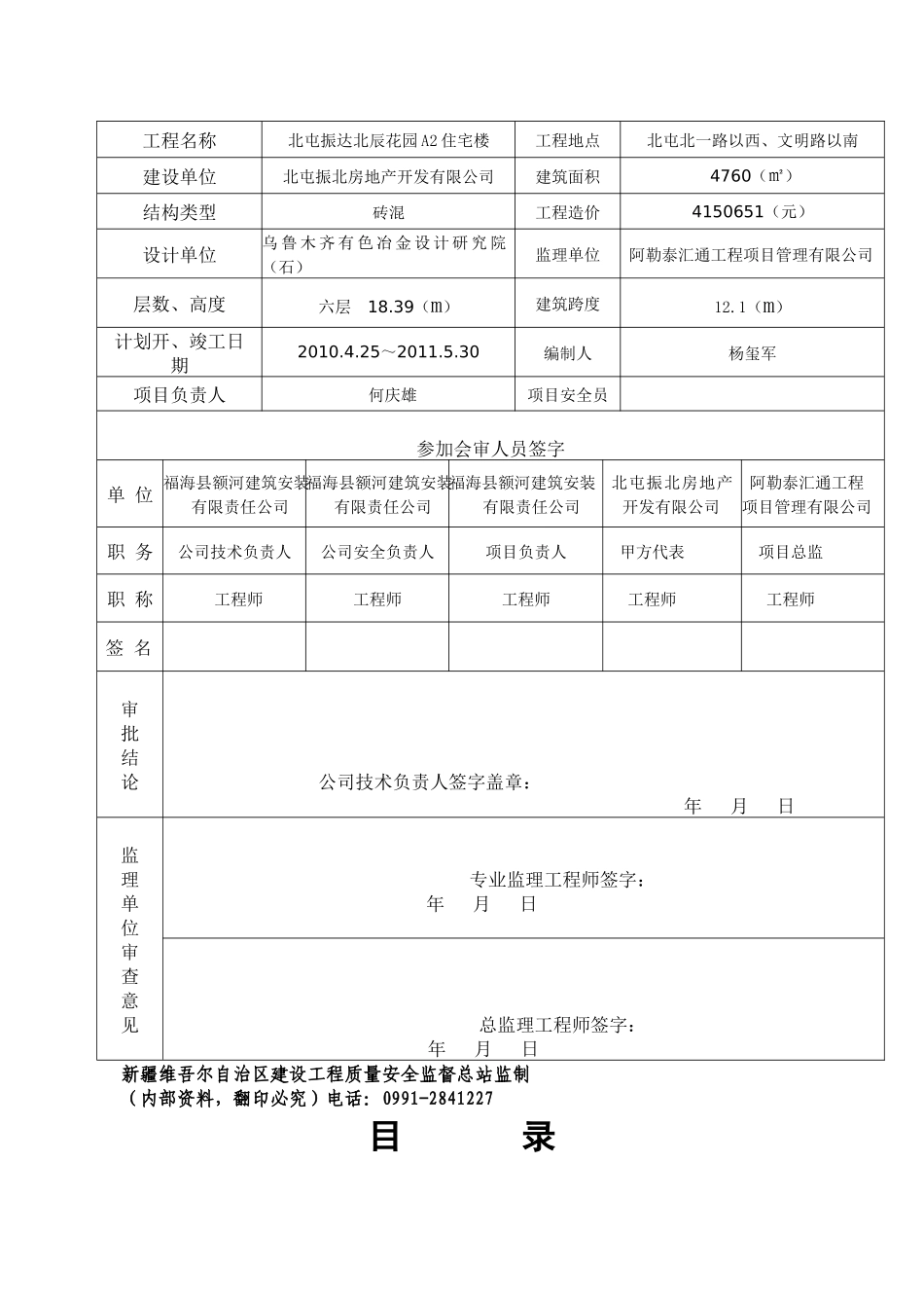 某住宅楼施工组织设计(DOC 108页)_第3页