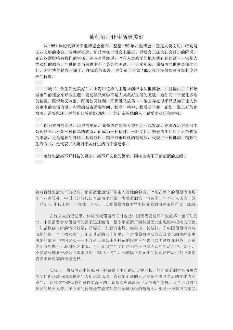 葡萄酒-让生活更美好_第1页