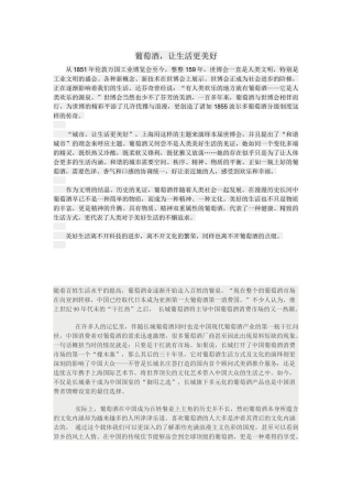葡萄酒-让生活更美好