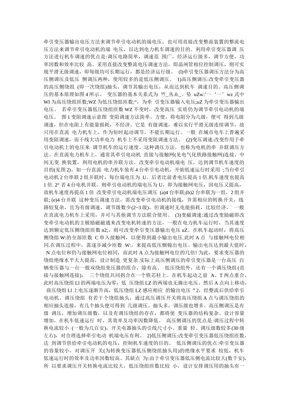 浅析电力机车调速_第2页