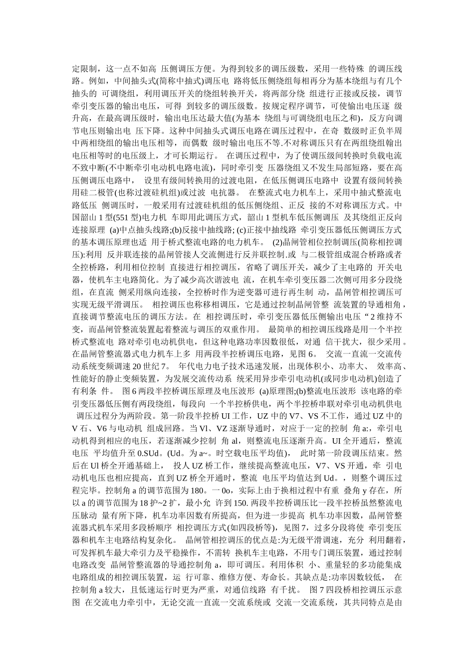 浅析电力机车调速_第3页