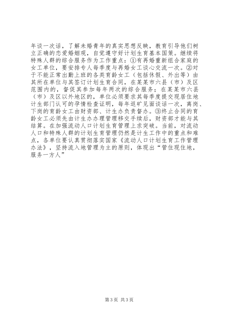 关于人口与计划生育工作的意见 _第3页